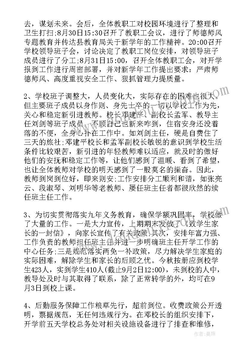 最新小学学校秋季学期工作总结(优质5篇)