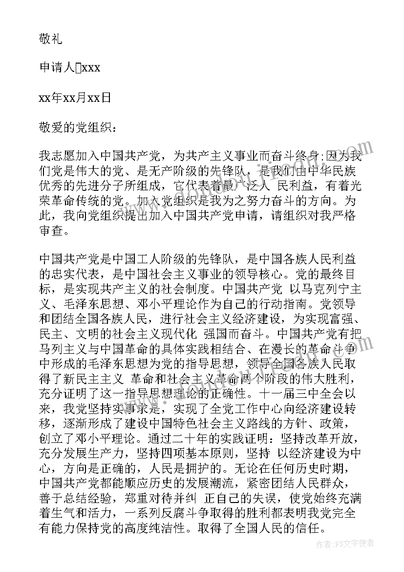 2023年入党积极申请书(汇总10篇)