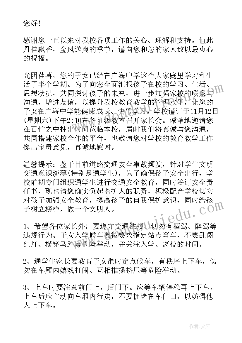 最新初二家长会邀请函(优质5篇)