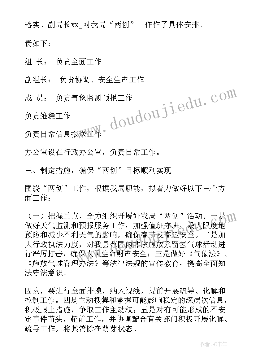 最新会议情况汇报材料 会议落实情况汇报(通用5篇)