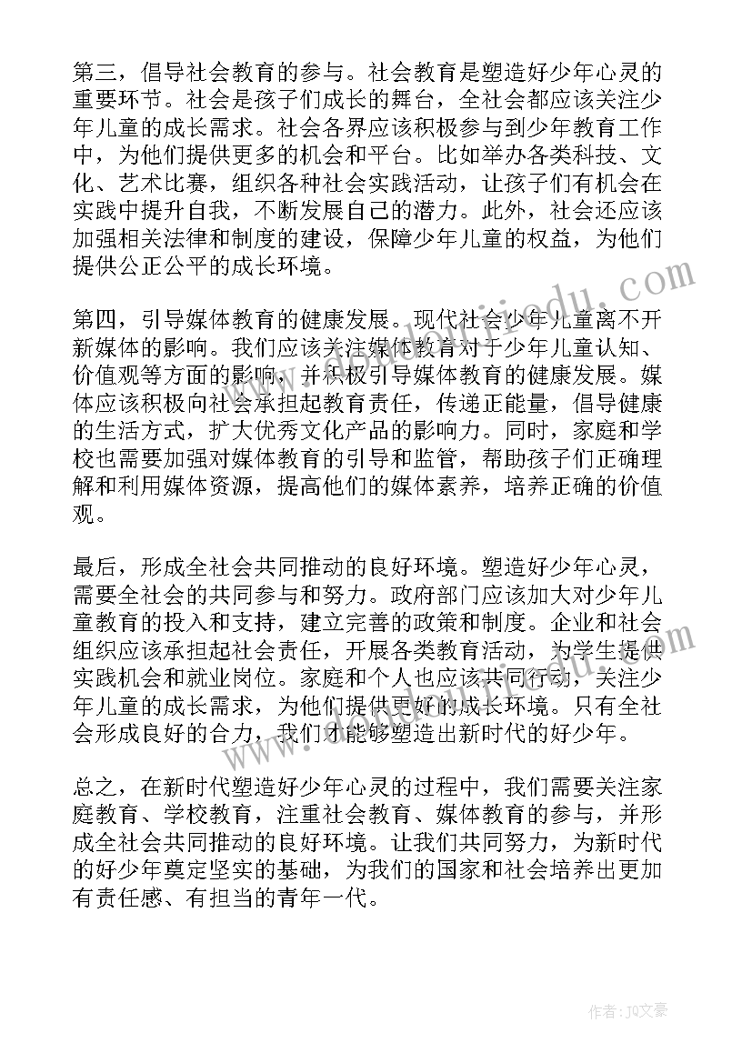 最新传承红色经典做新时代好少年 新时代塑造好少年心得体会(模板6篇)