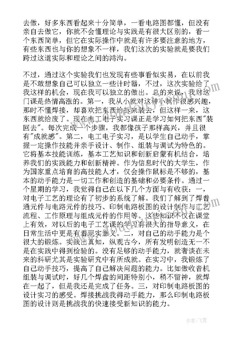 2023年电子信息顶岗实习报告 电子信息专业顶岗实习报告(模板5篇)