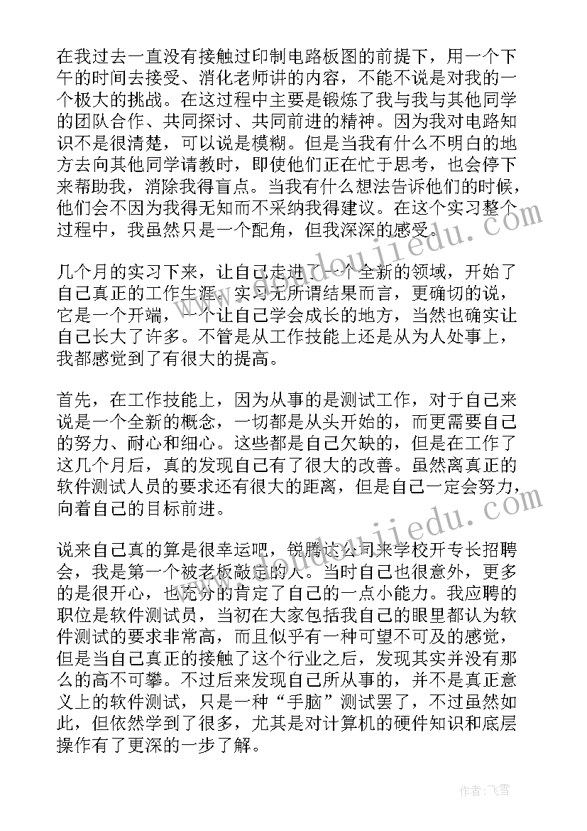 2023年电子信息顶岗实习报告 电子信息专业顶岗实习报告(模板5篇)