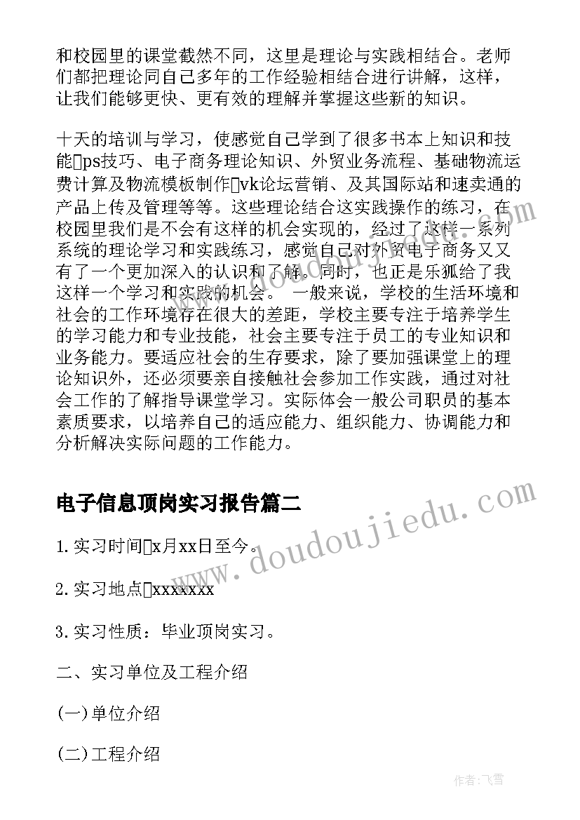 2023年电子信息顶岗实习报告 电子信息专业顶岗实习报告(模板5篇)