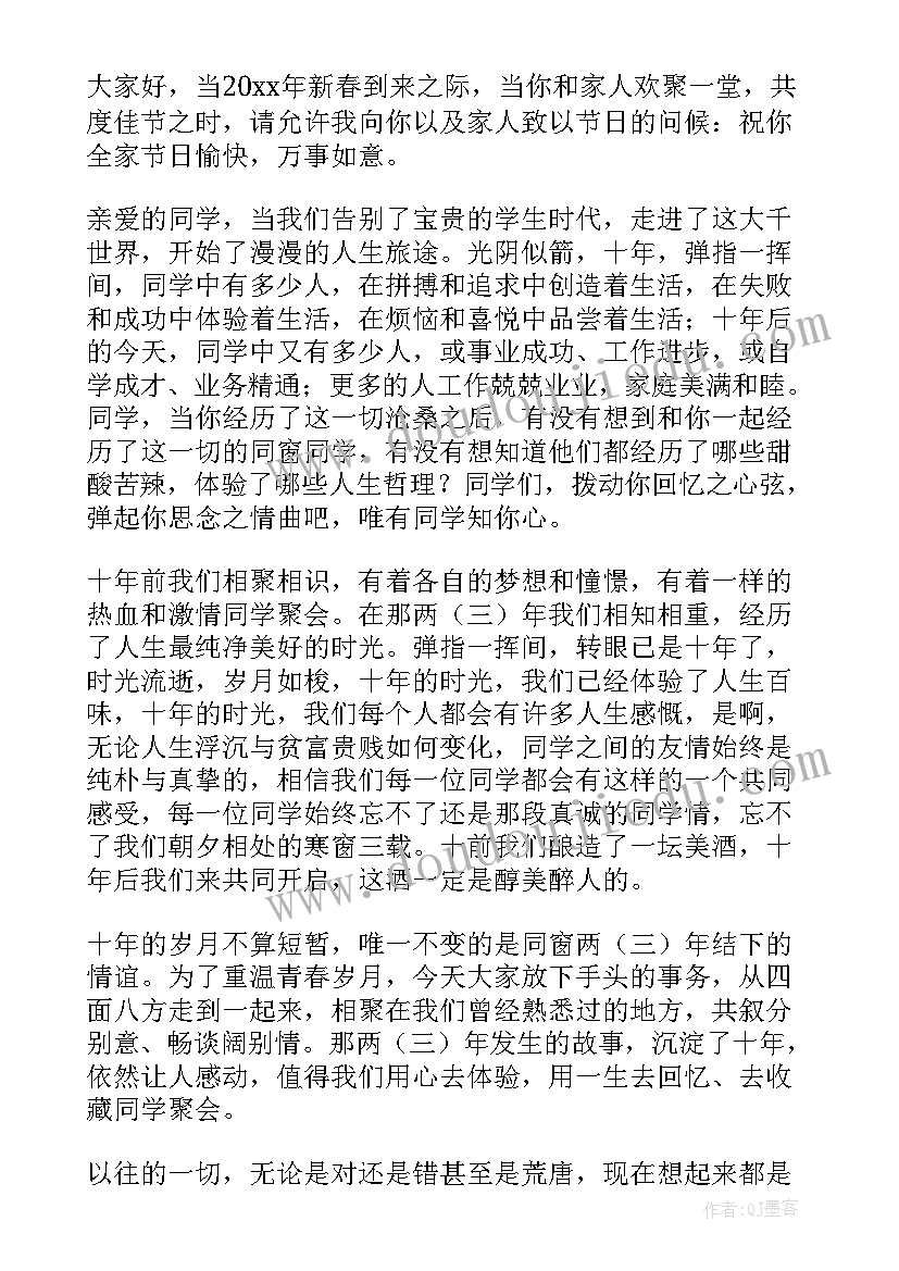 最新同学聚会邀请通知微信说 微信同学聚会邀请函(优秀10篇)