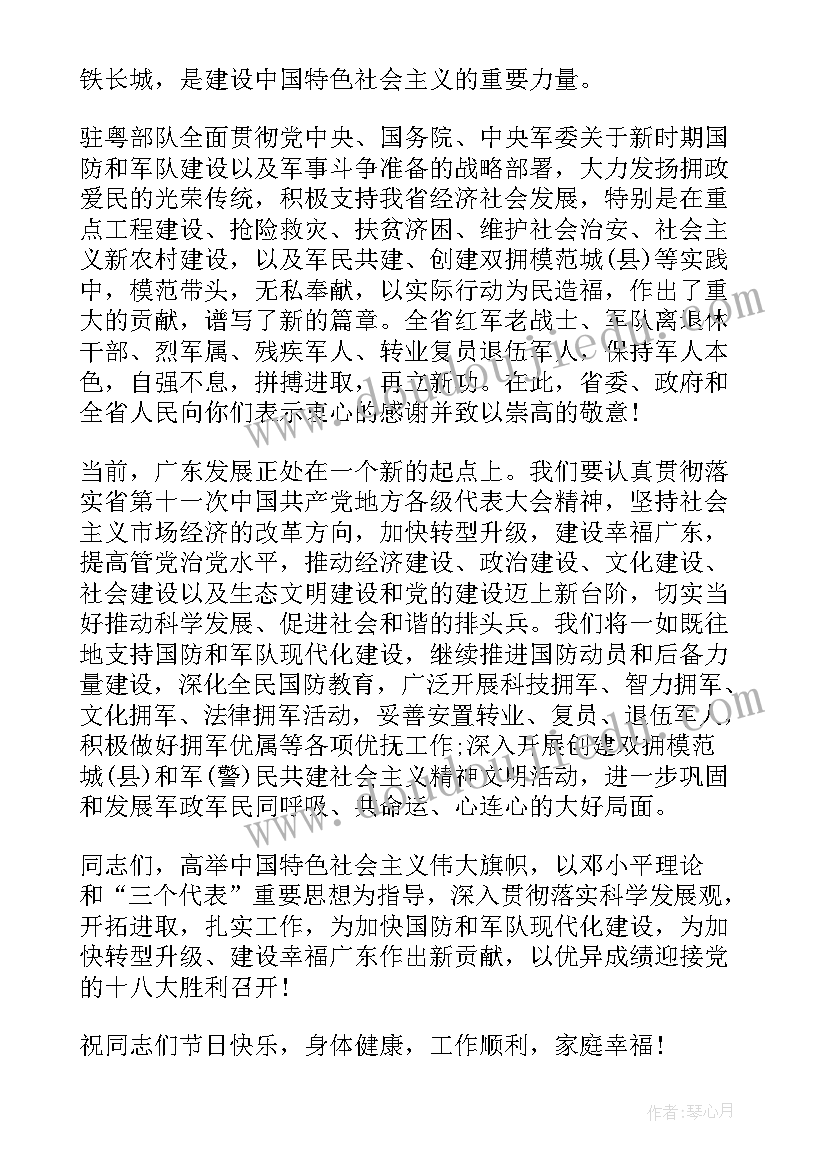 最新八一建军节慰问词 八一建军节慰问信(大全9篇)