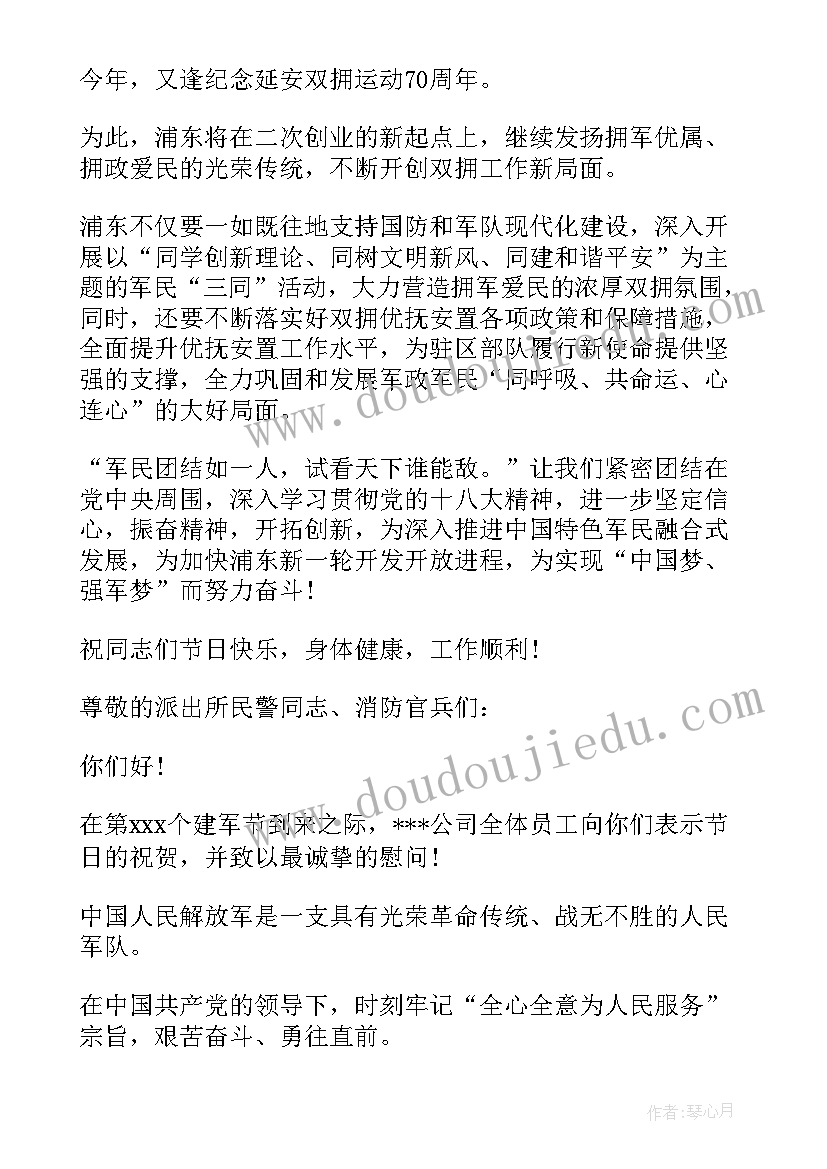 最新八一建军节慰问词 八一建军节慰问信(大全9篇)