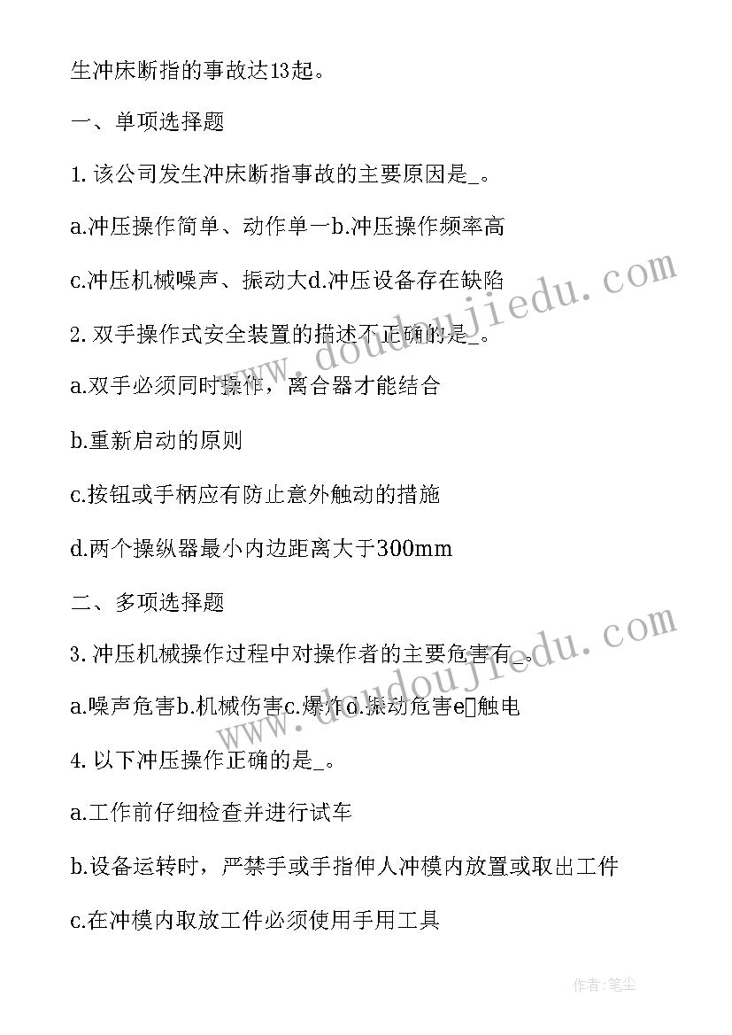 最新安全案例及分析题及答案 安全工程师考试心得案例分析篇(模板8篇)