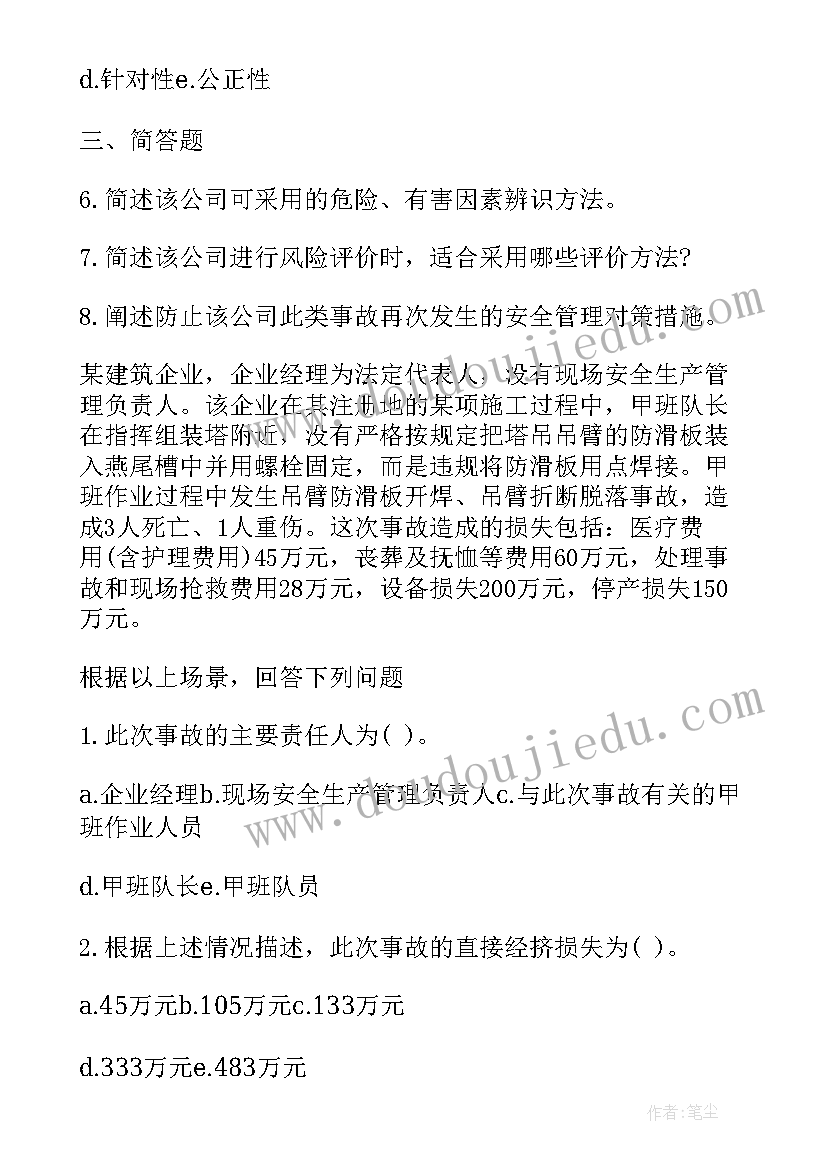 最新安全案例及分析题及答案 安全工程师考试心得案例分析篇(模板8篇)