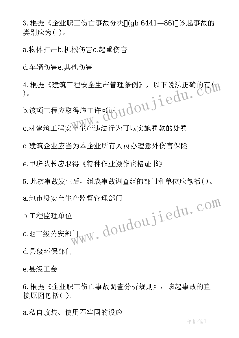 最新安全案例及分析题及答案 安全工程师考试心得案例分析篇(模板8篇)