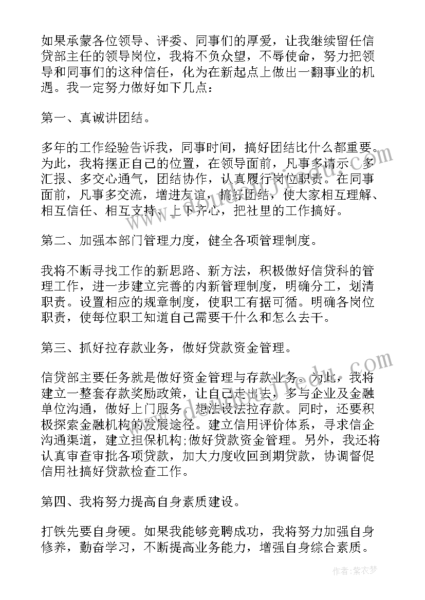 2023年银行信贷部门经理竞聘演讲稿 银行信贷主任竞聘演讲稿(模板6篇)