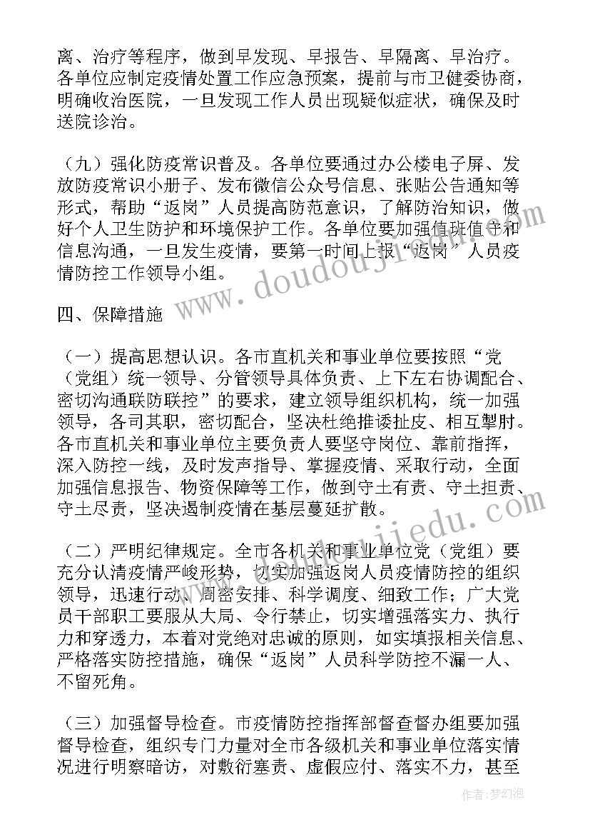 最新学校防高温中暑应急预案(模板7篇)