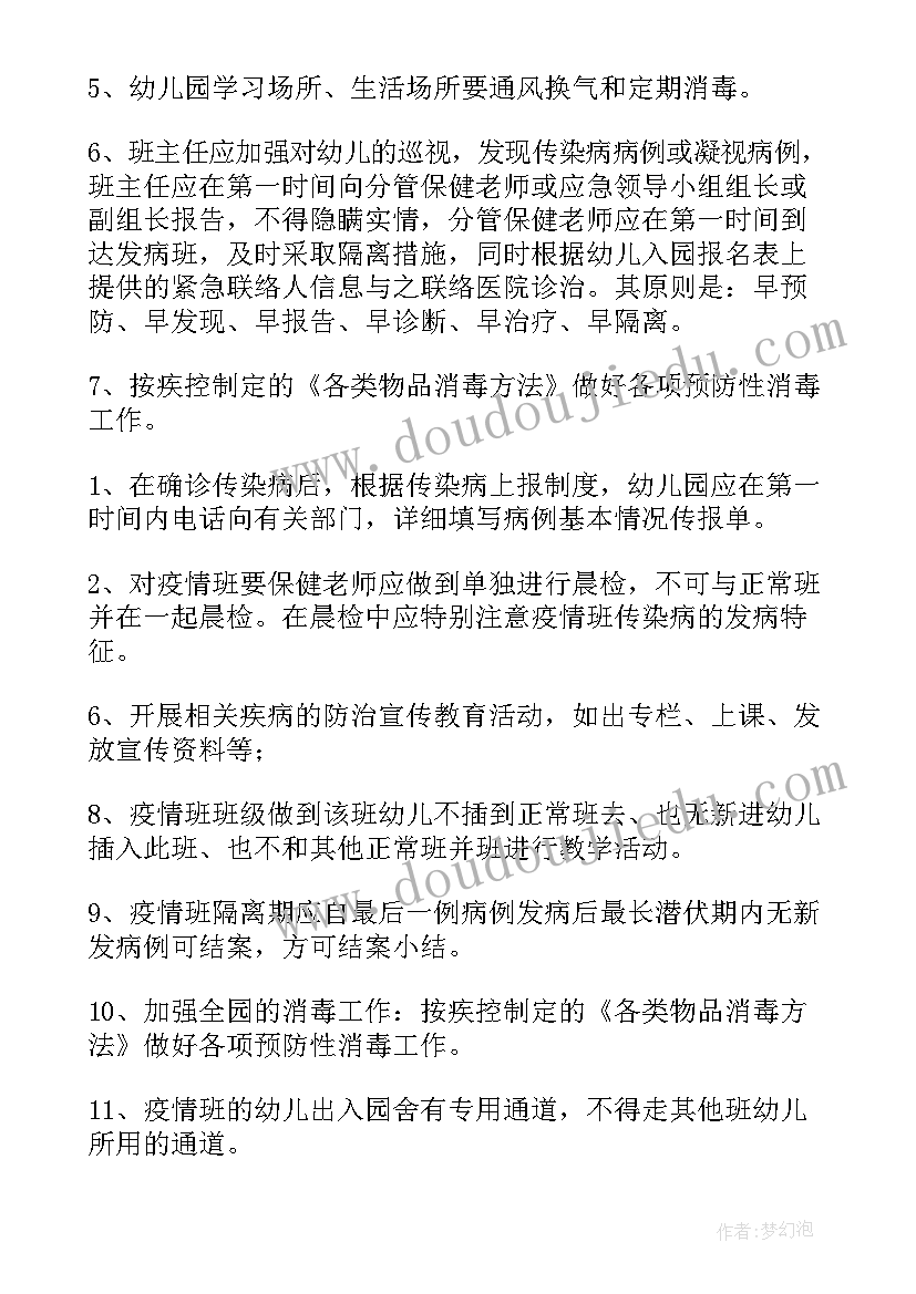 最新学校防高温中暑应急预案(模板7篇)