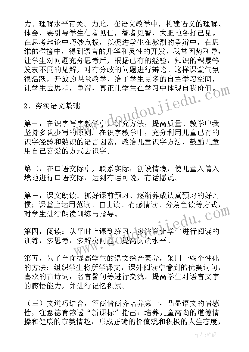 2023年四年级语文教师教学工作总结(汇总6篇)