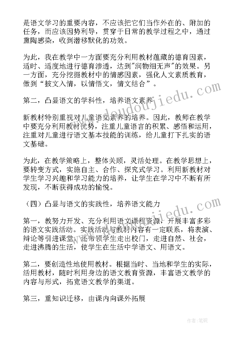 2023年四年级语文教师教学工作总结(汇总6篇)