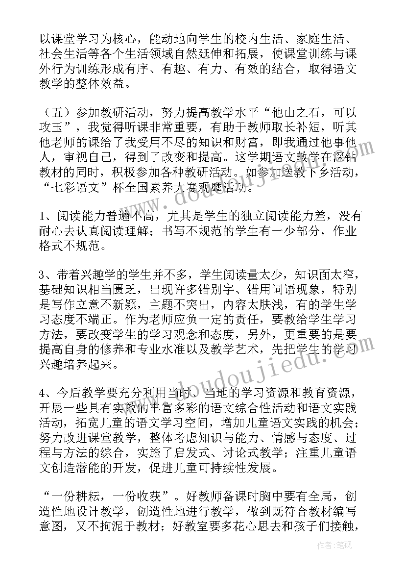 2023年四年级语文教师教学工作总结(汇总6篇)