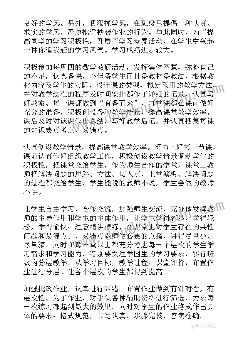 最新初二数学教师个人年度考核总结 数学教师年度考核个人总结(精选8篇)