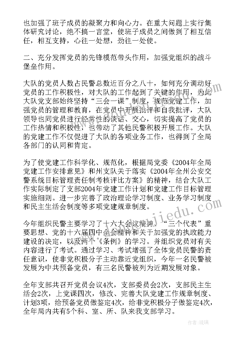 党支部先进事迹材料标题(模板5篇)