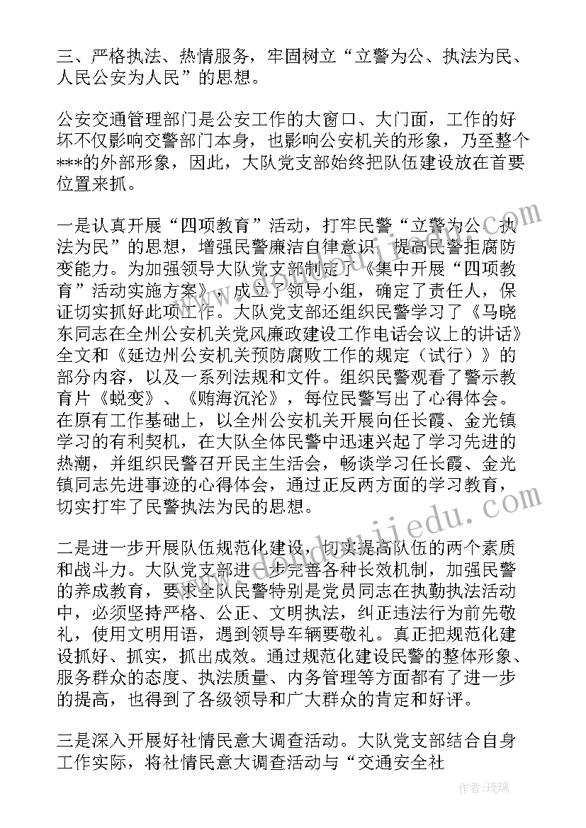 党支部先进事迹材料标题(模板5篇)