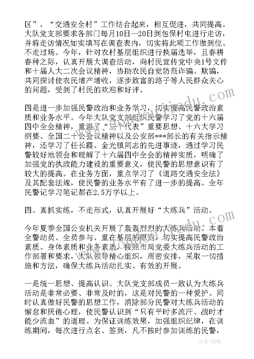 党支部先进事迹材料标题(模板5篇)