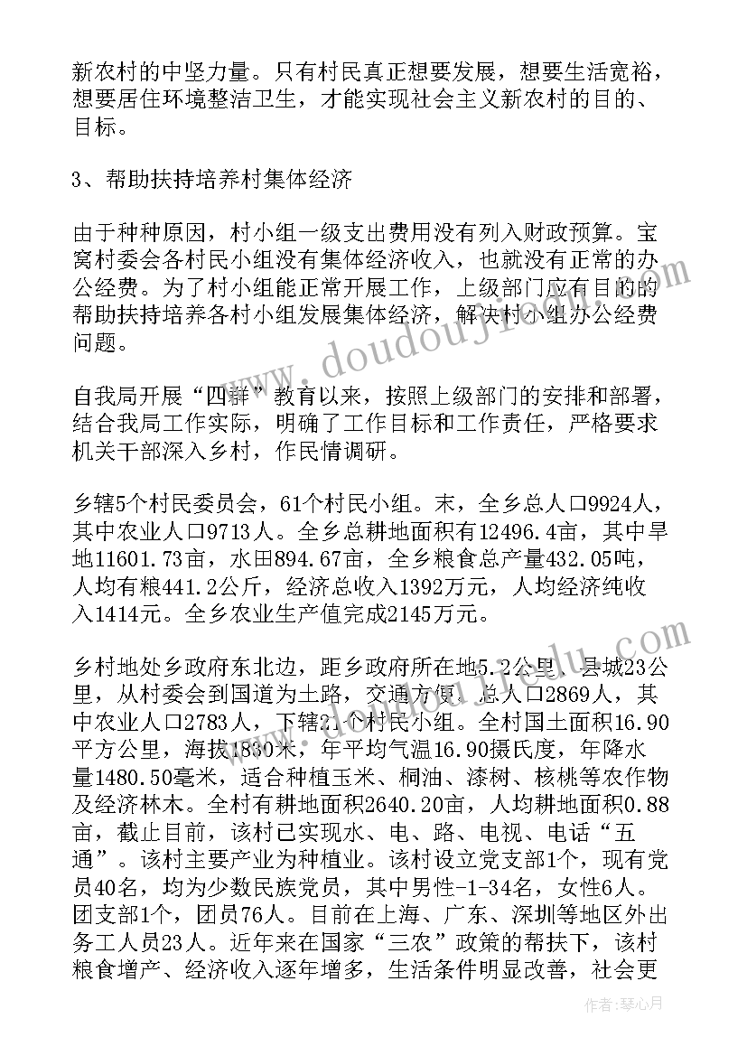 2023年教育调研情况汇报 四群教育情况调研报告(模板6篇)