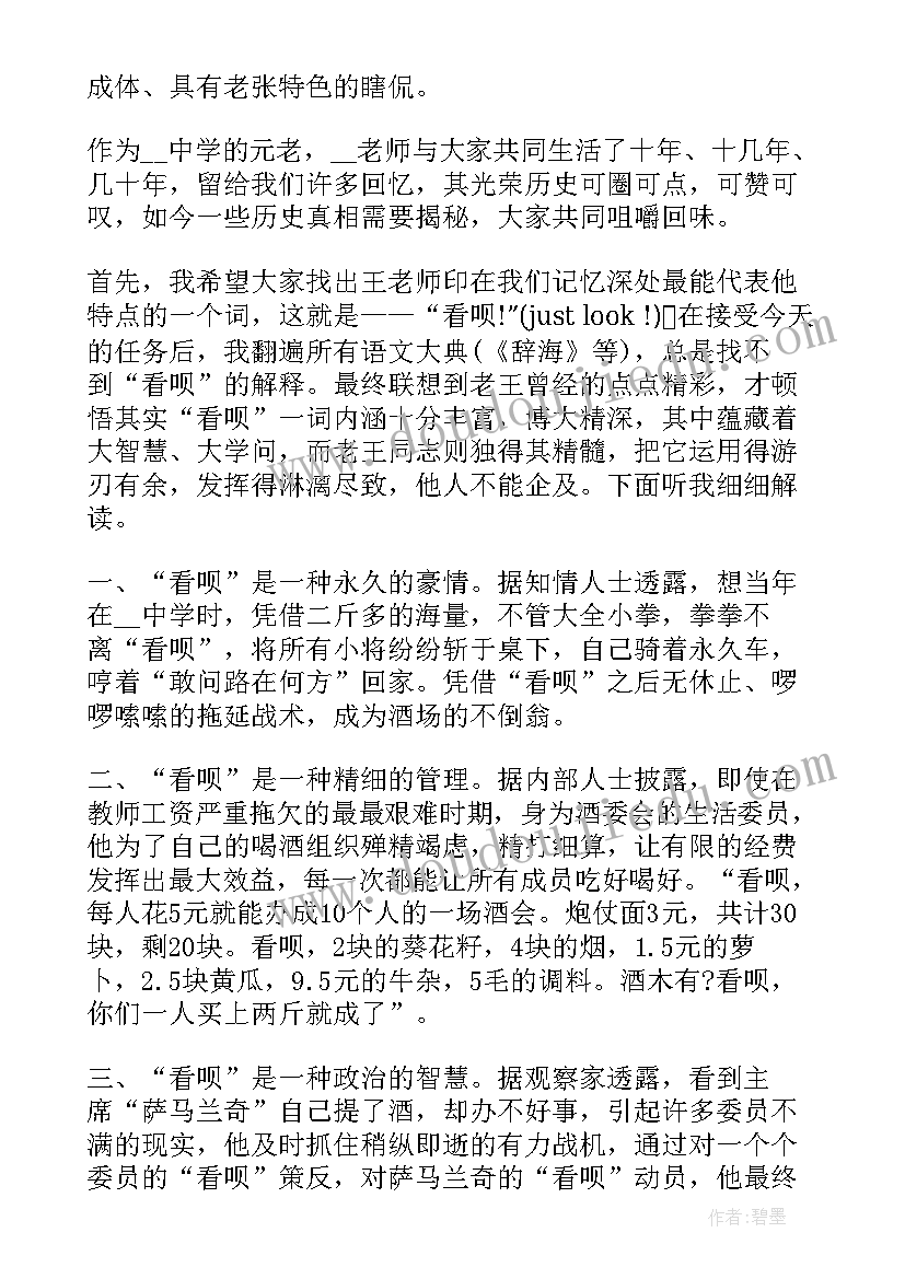 老教师退休欢送会发言教师代表讲话(汇总5篇)