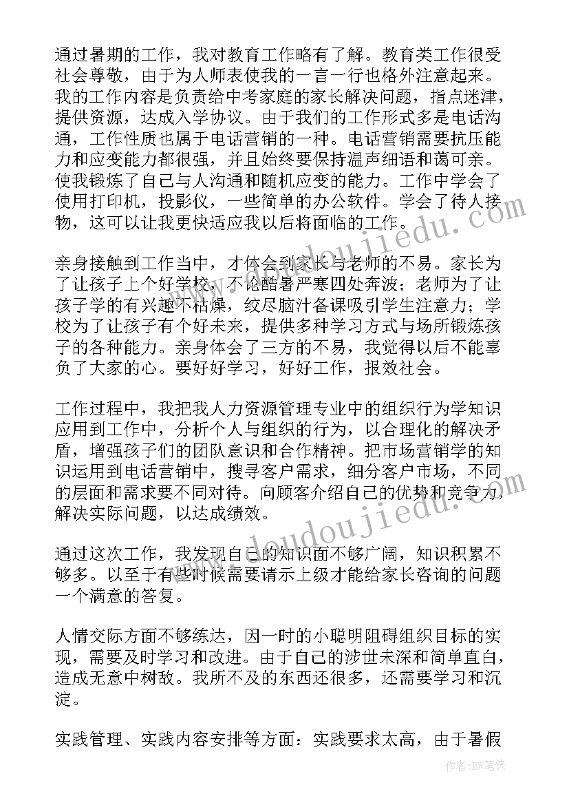 最新招生实践心得体会(精选5篇)