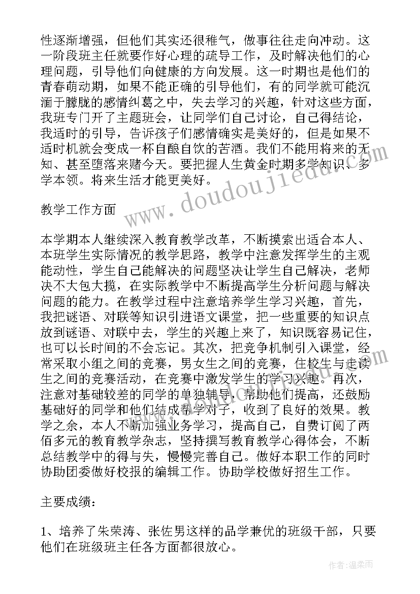 2023年学校期末个人总结报告(模板5篇)