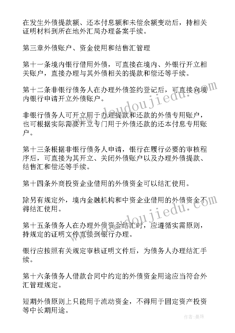 2023年外债登记申请书样本 外债登记申请书(大全5篇)