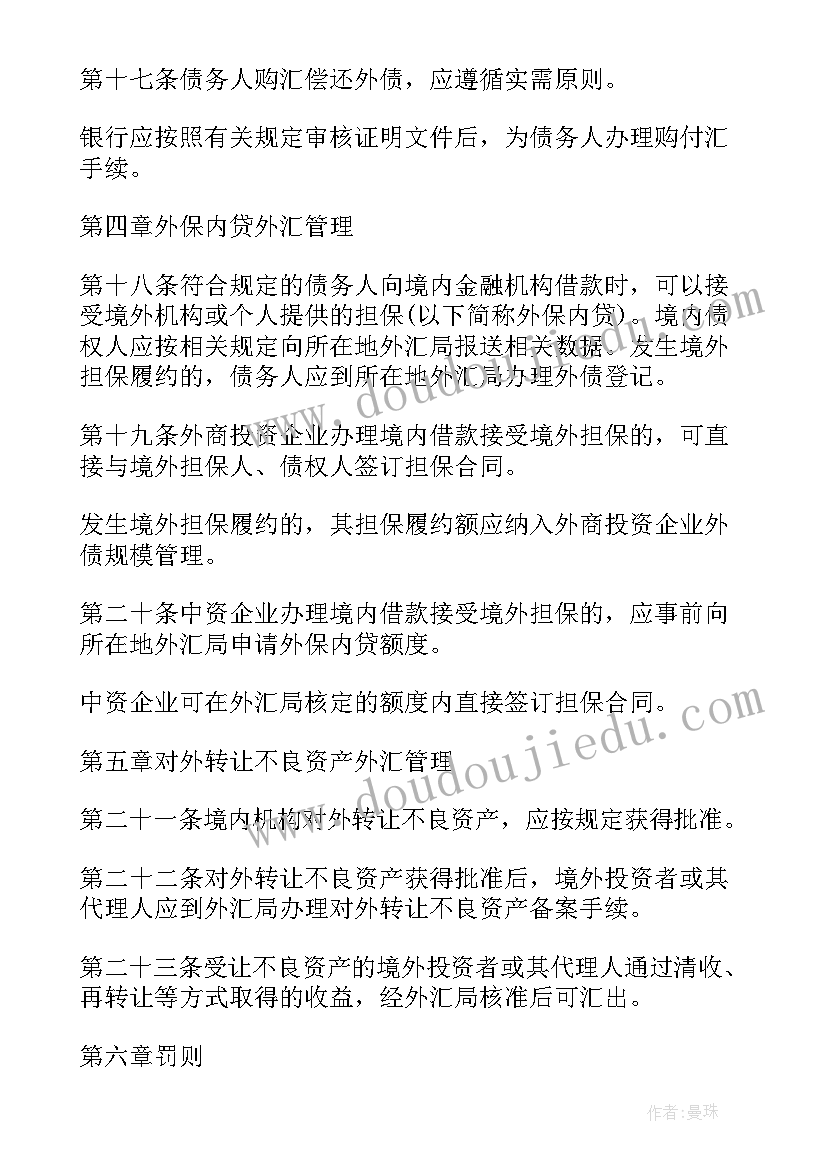 2023年外债登记申请书样本 外债登记申请书(大全5篇)