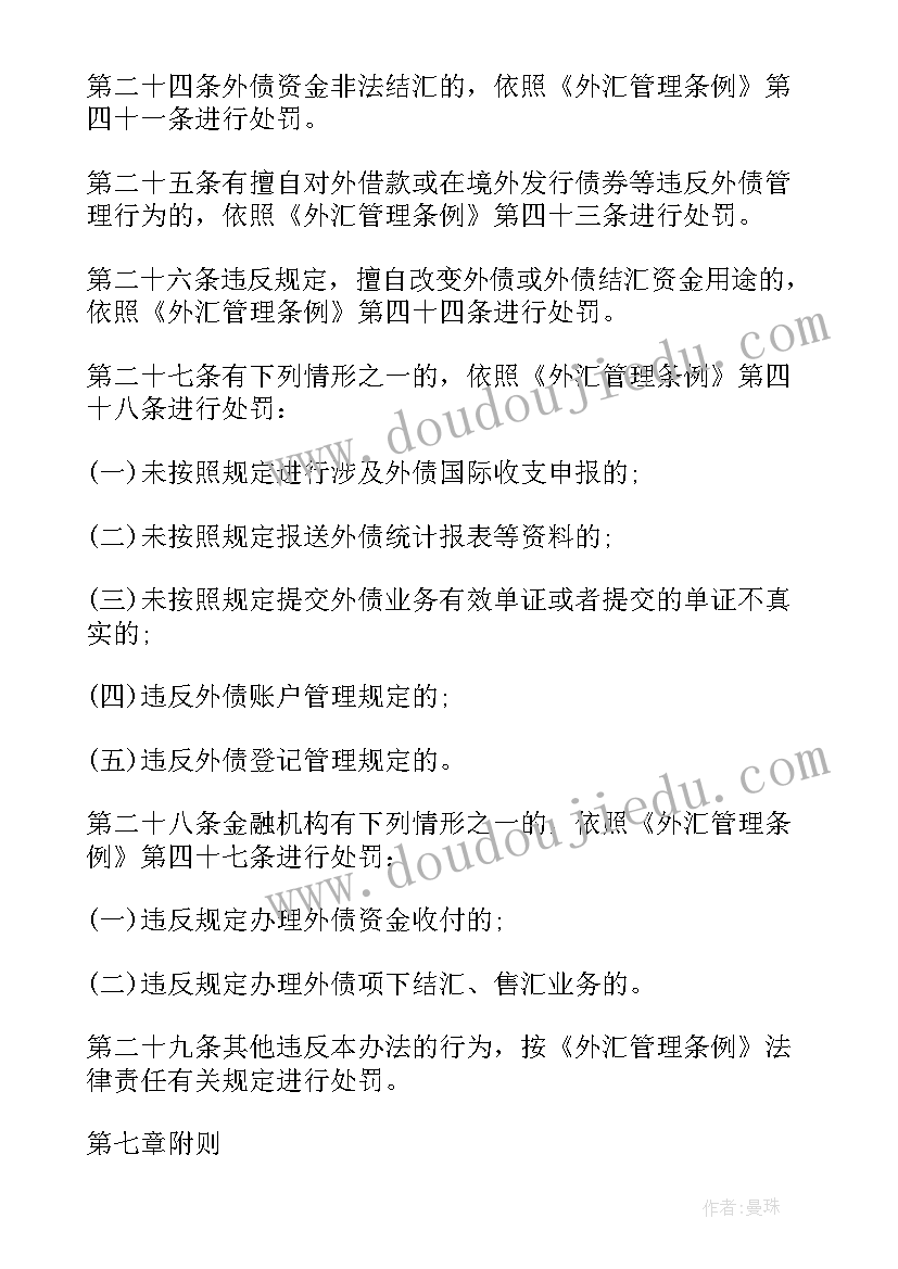 2023年外债登记申请书样本 外债登记申请书(大全5篇)