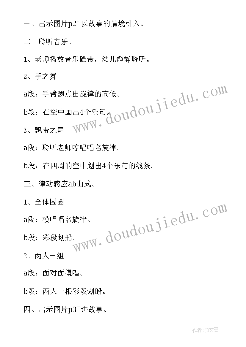 幼儿园大班音乐教案示例及反思(大全7篇)