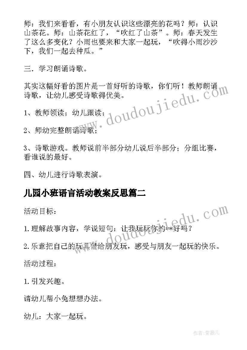 儿园小班语言活动教案反思 幼儿园小班语言活动教案(大全9篇)