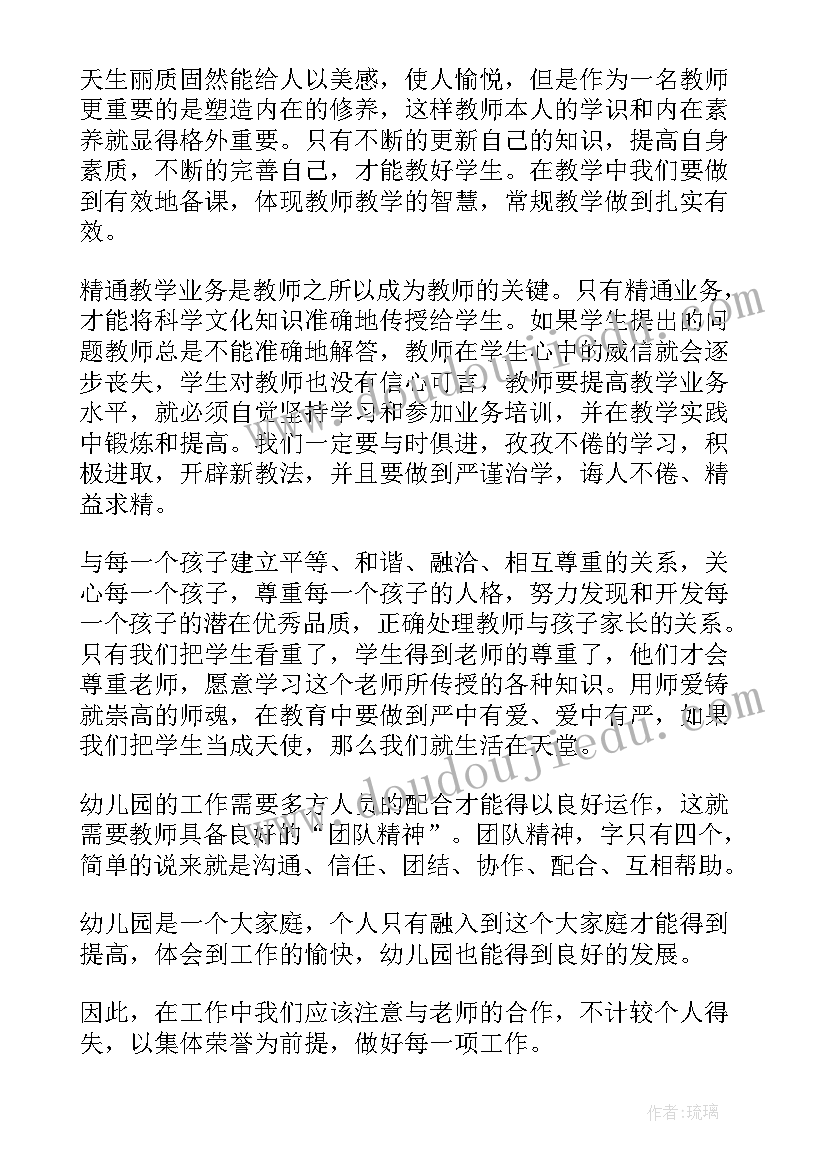 最新幼儿园师德师风教育工作成效 幼儿园师德师风教育活动简报(实用5篇)