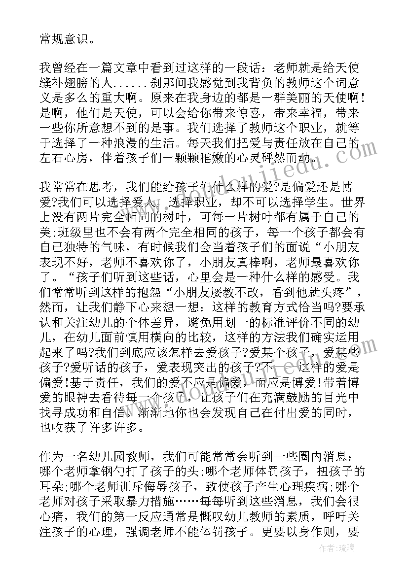 最新幼儿园师德师风教育工作成效 幼儿园师德师风教育活动简报(实用5篇)