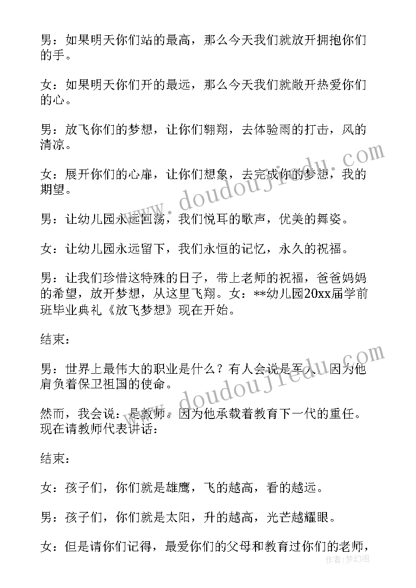 毕业典礼串词六年级 幼儿园毕业典礼串词(实用10篇)