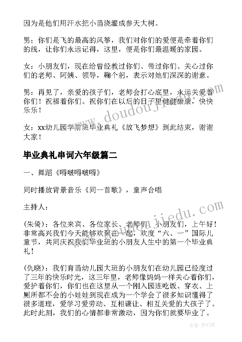 毕业典礼串词六年级 幼儿园毕业典礼串词(实用10篇)