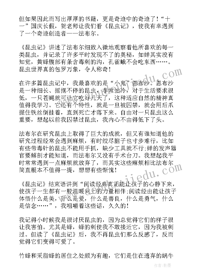 昆虫记荒石园读书笔记 昆虫记荒石记的读后感(优质5篇)