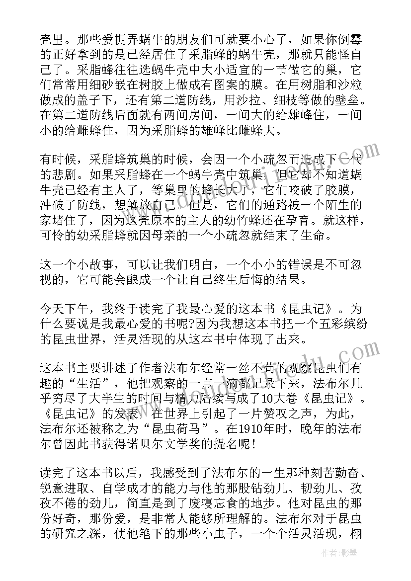 昆虫记荒石园读书笔记 昆虫记荒石记的读后感(优质5篇)