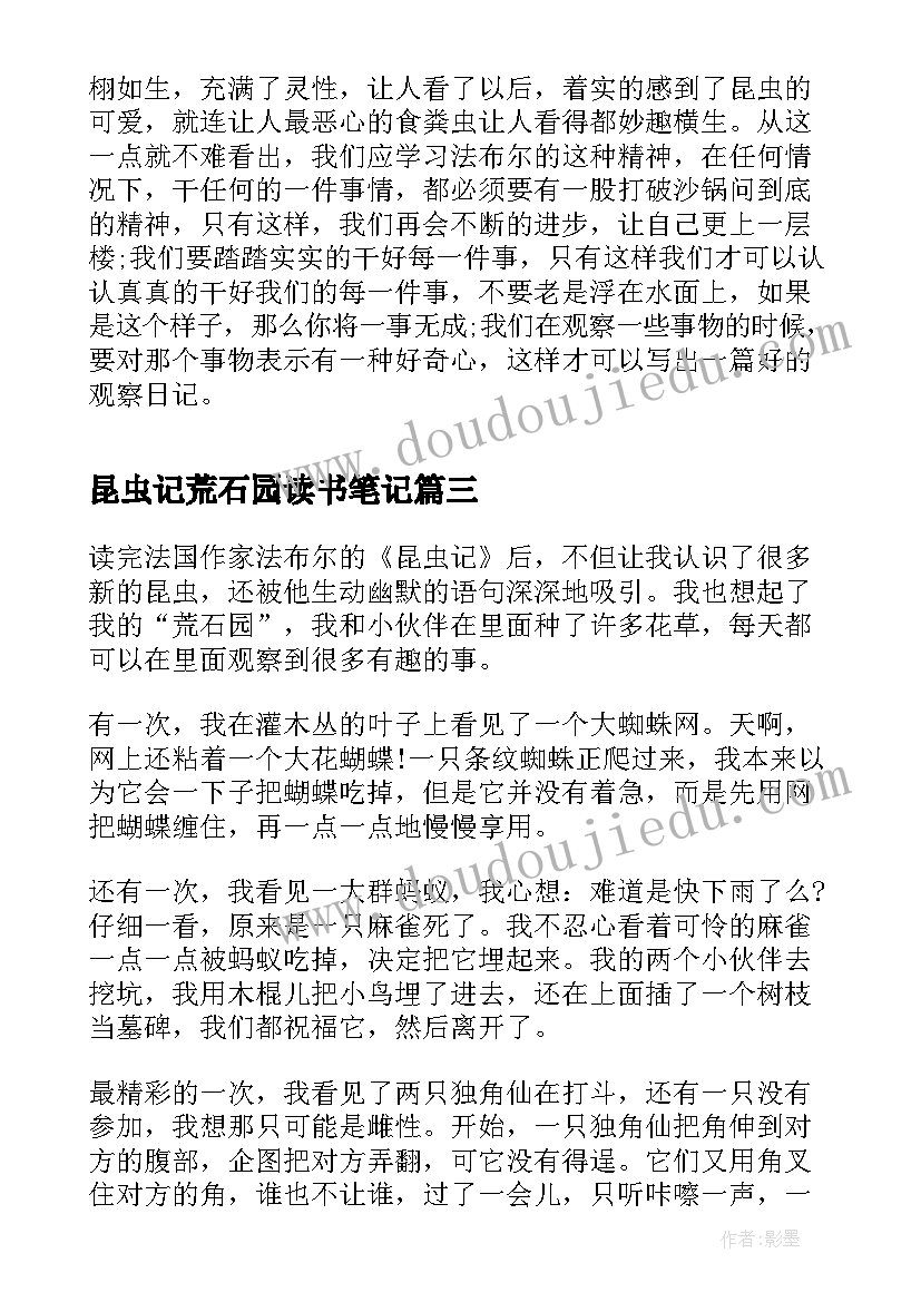 昆虫记荒石园读书笔记 昆虫记荒石记的读后感(优质5篇)