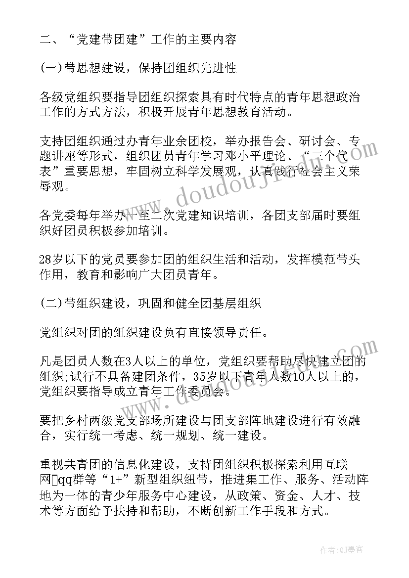 党建工作的年终总结 党建带团建年终工作总结及工作计划(精选5篇)