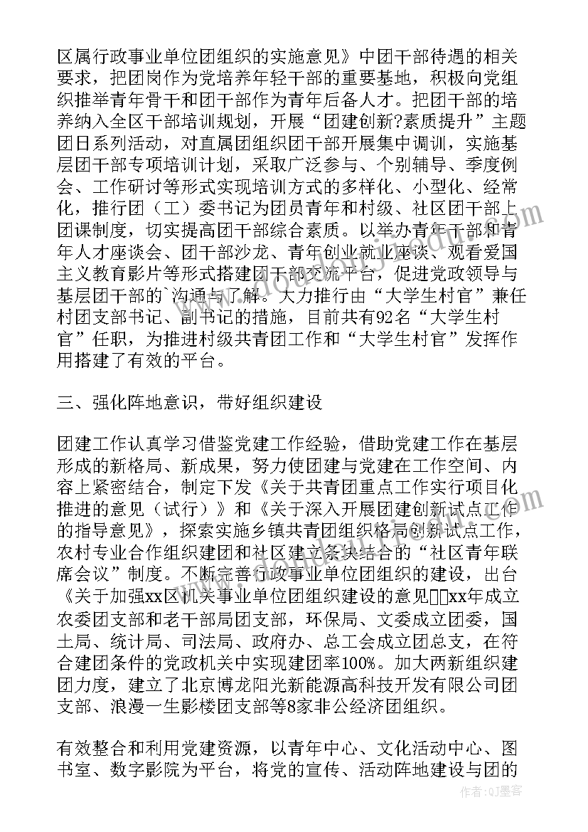 党建工作的年终总结 党建带团建年终工作总结及工作计划(精选5篇)