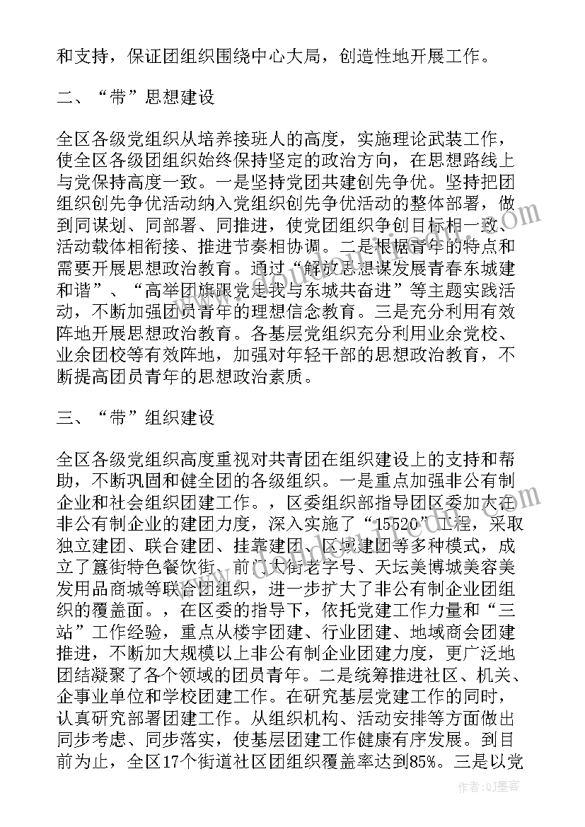 党建工作的年终总结 党建带团建年终工作总结及工作计划(精选5篇)