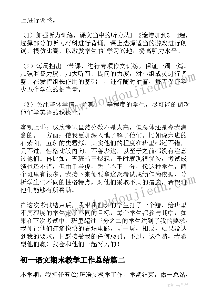 最新初一语文期末教学工作总结 初一英语期末教学工作总结(优质9篇)