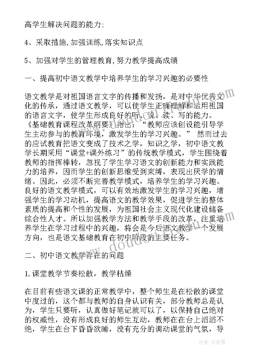 最新初一语文期末教学工作总结 初一英语期末教学工作总结(优质9篇)