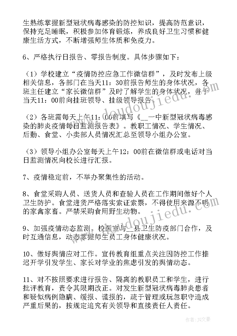 最新春季学期开学工作方案(实用5篇)