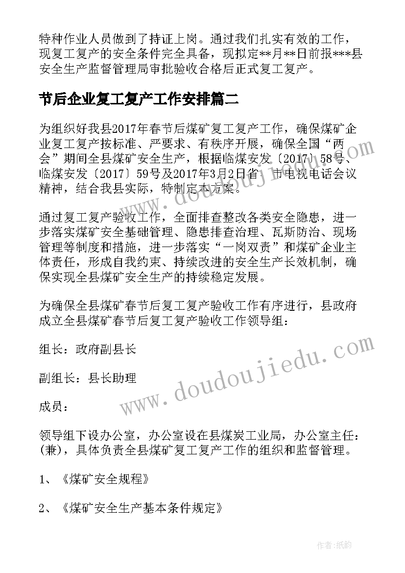 节后企业复工复产工作安排 矿山企业春节后复工复产工作方案(大全6篇)