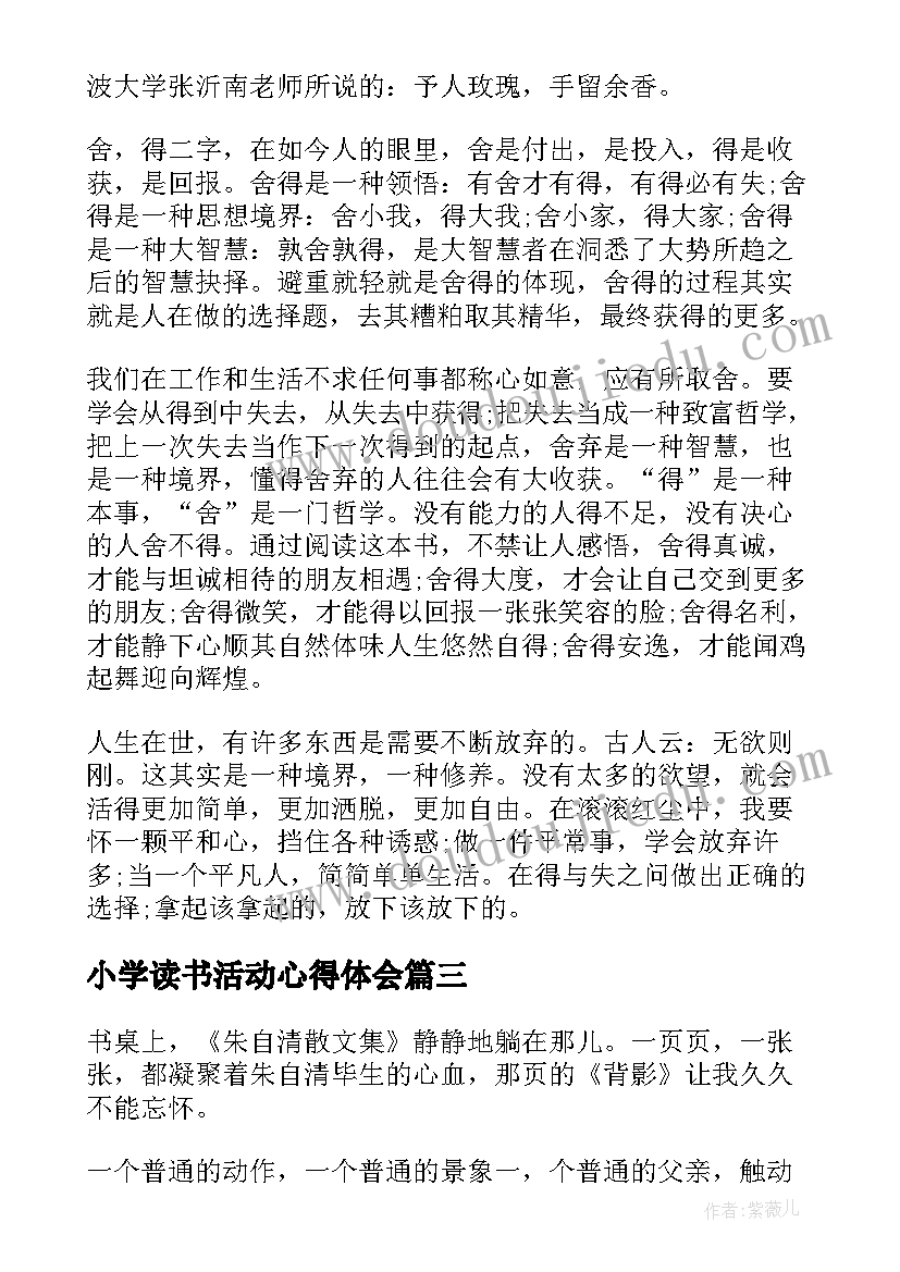 2023年小学读书活动心得体会 世界读书日活动心得感悟(优质8篇)