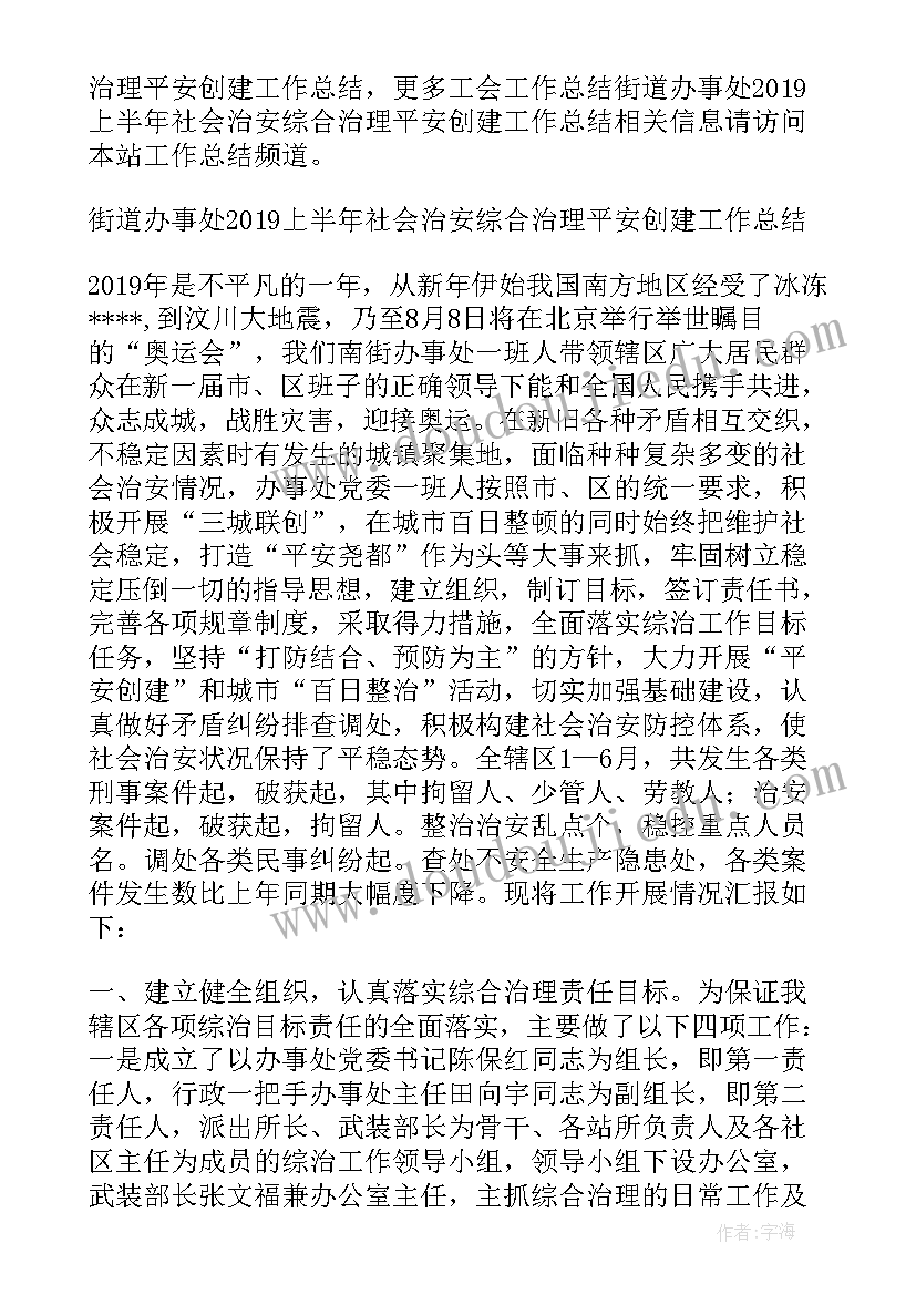 社会治理工作汇报(模板5篇)