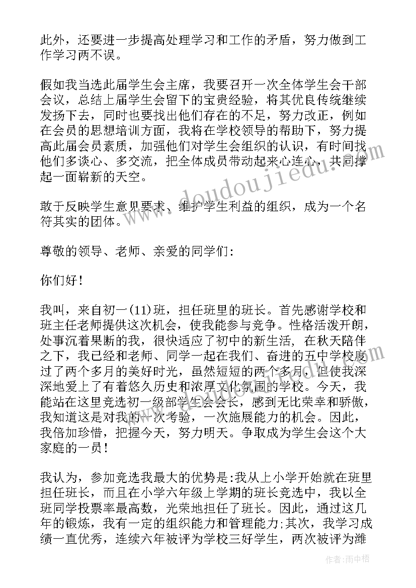 最新学生会竞选演讲稿优选句子 初中学生会竞选演讲稿优选(大全5篇)